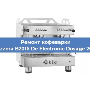 Ремонт заварочного блока на кофемашине Bezzera B2016 De Electronic Dosage 2GR в Санкт-Петербурге